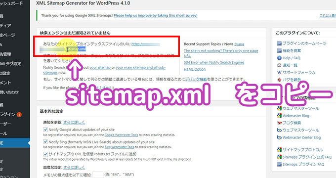 sitemap.xml をコピー