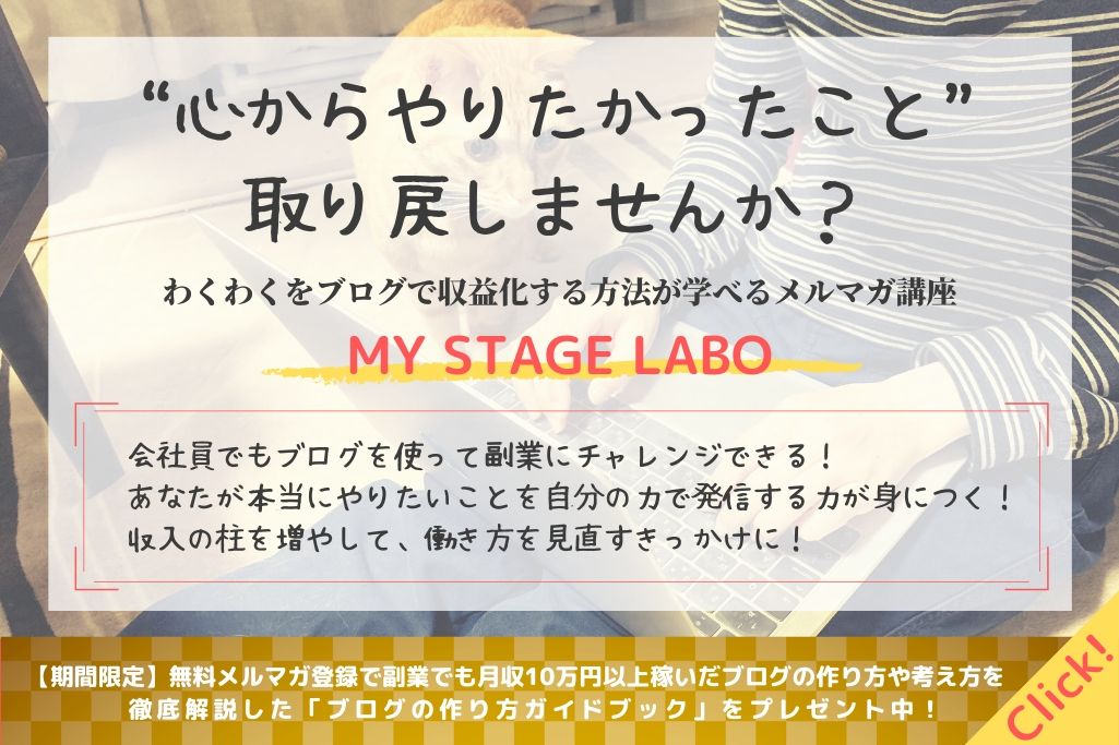 メルマガ講座バナー