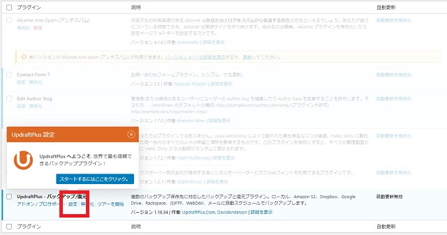アップドラフトプラスの設定