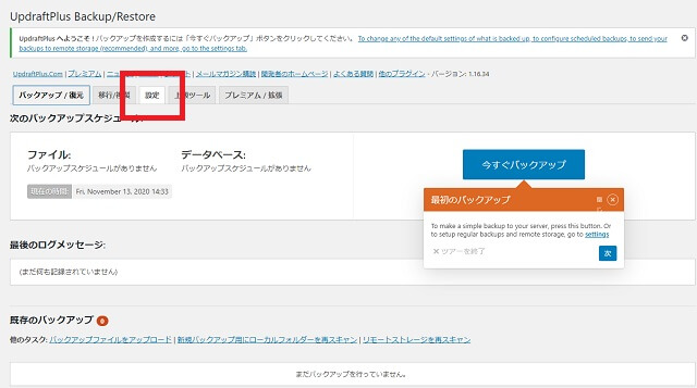 アップドラフトプラスの設定
