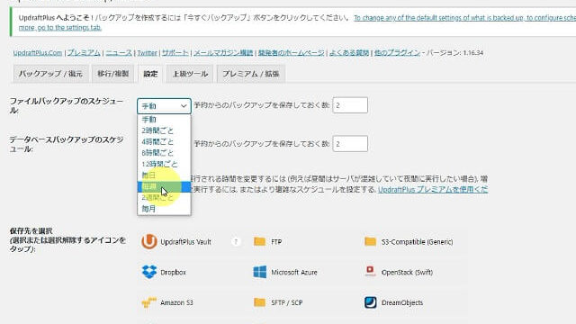 アップドラフトプラスのバックアップスケジュール設定