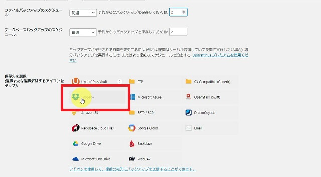 アップドラフトプラスをドロップボックスに設定