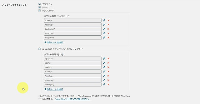 アップドラフトプラスのバックアップ設定