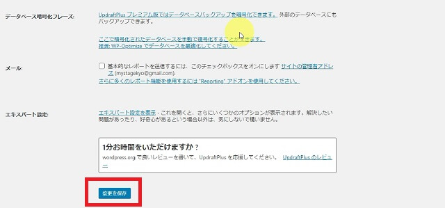 アップドラフトプラスの設定
