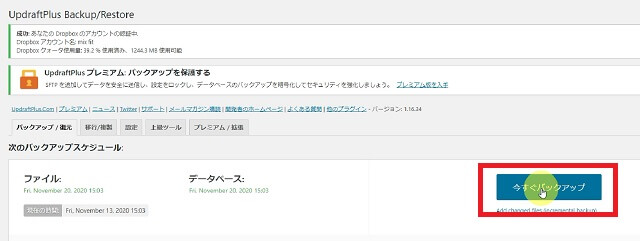 アップドラフトプラスでバックアップする方法