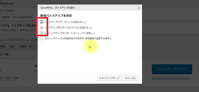 アップドラフトプラスでバックアップする項目
