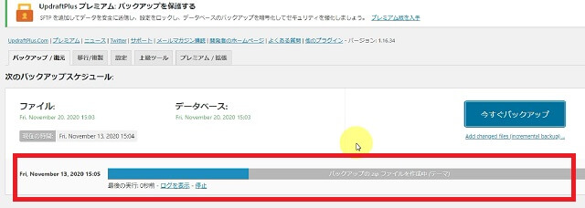 アップドラフトプラスのバックアップメーター