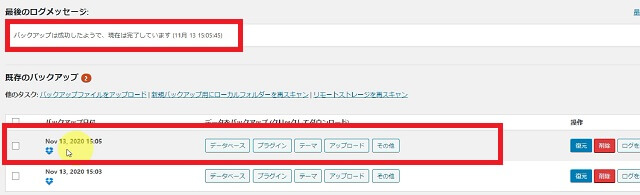 アップドラフトプラスでバックアップしたらどうなる?