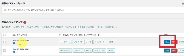 アップドラフトプラスで復元する