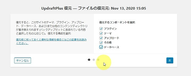 アップドラフトプラスで復元する項目を選ぶ