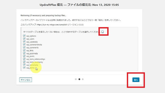 アップドラフトプラスで復元するには
